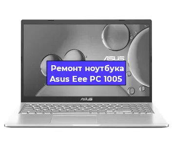 Замена северного моста на ноутбуке Asus Eee PC 1005 в Новосибирске